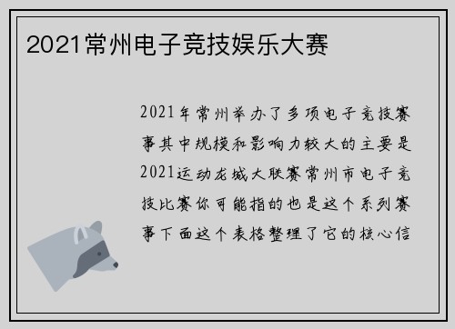 2021常州电子竞技娱乐大赛