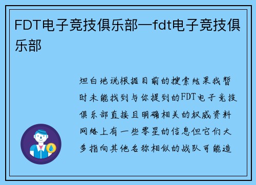 FDT电子竞技俱乐部—fdt电子竞技俱乐部