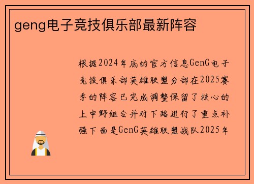 geng电子竞技俱乐部最新阵容